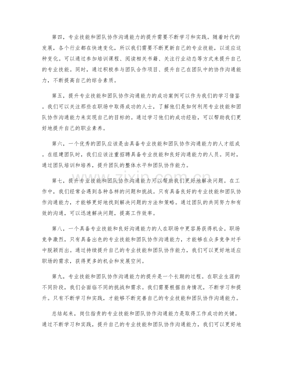 岗位职责的专业技能和团队协作沟通能力.docx_第2页