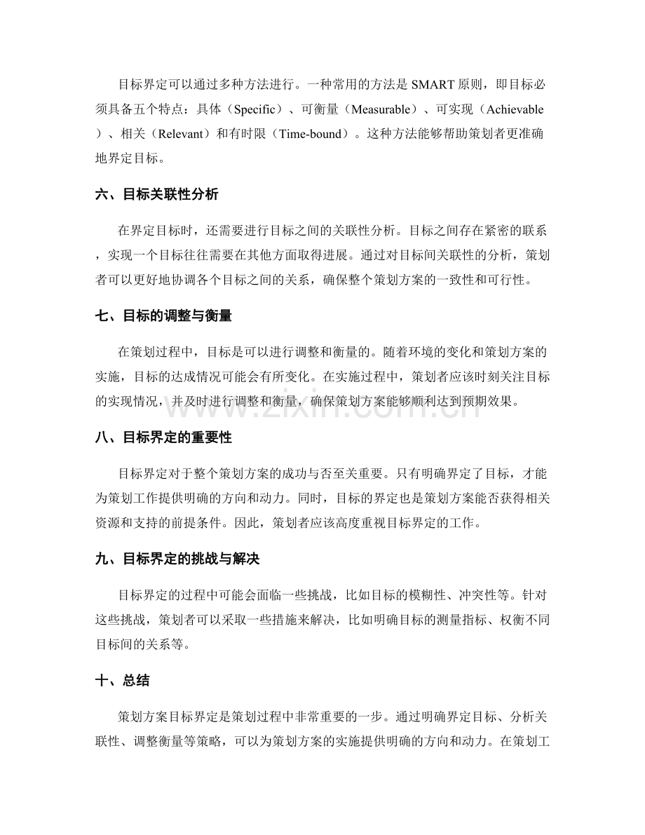 策划方案目标界定.docx_第2页