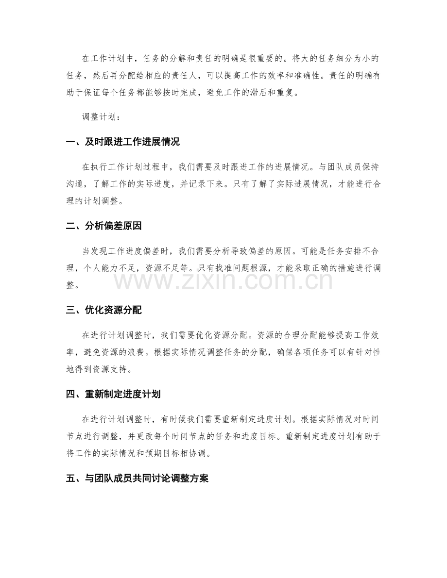 工作计划的进度把控与调整.docx_第2页