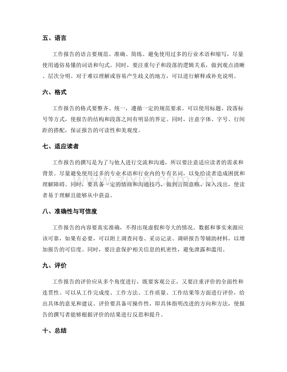 工作报告的撰写与评价.docx_第2页