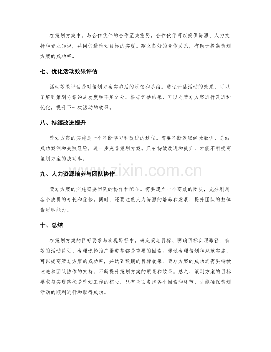 策划方案的目标要求与实现路径.docx_第2页