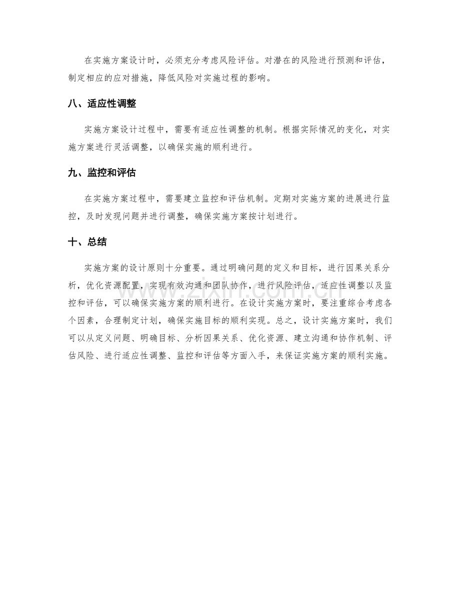实施方案的设计原则.docx_第2页