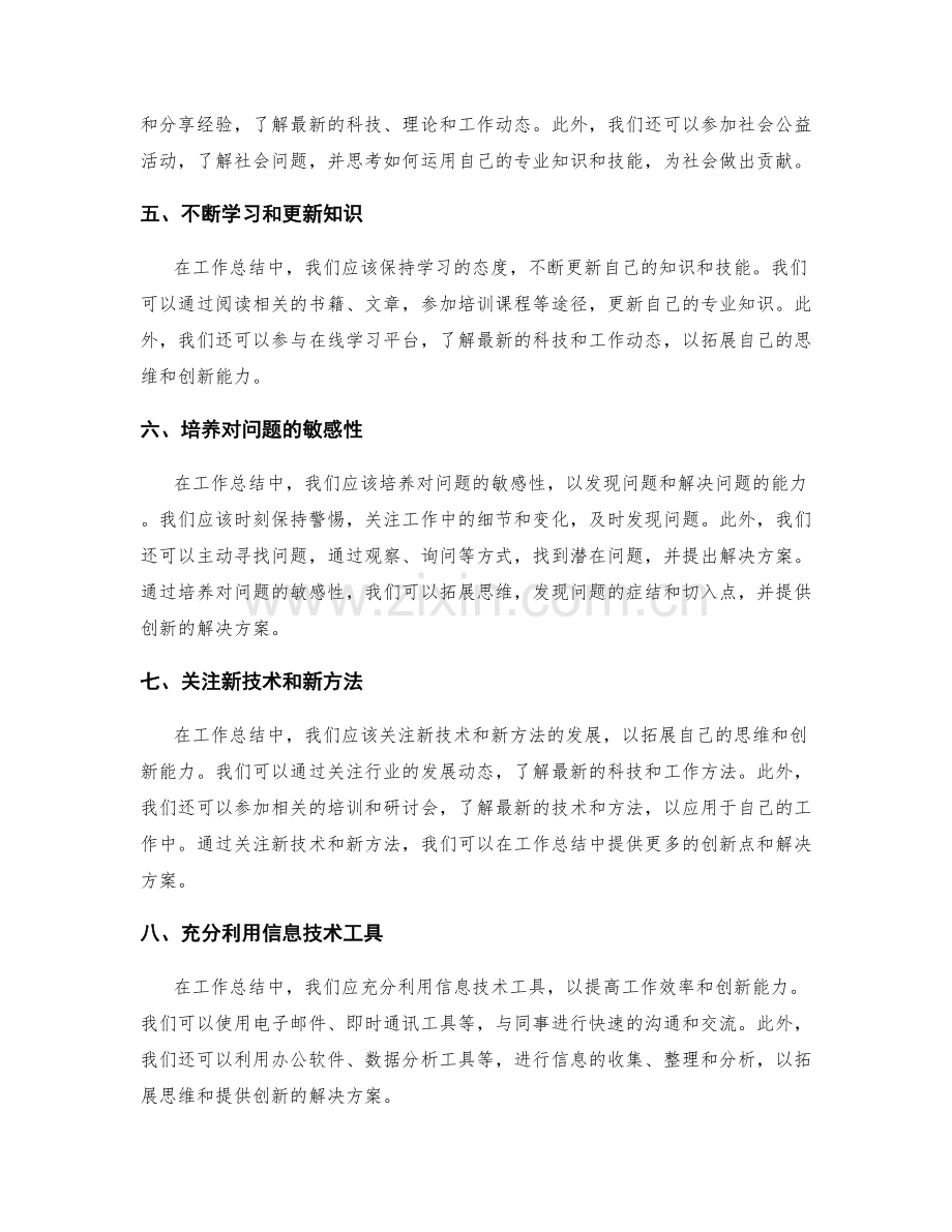 工作总结中的思维拓展与创新.docx_第2页