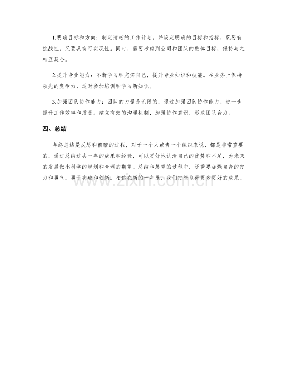 年终总结中的年度成果总结与目标展望.docx_第2页