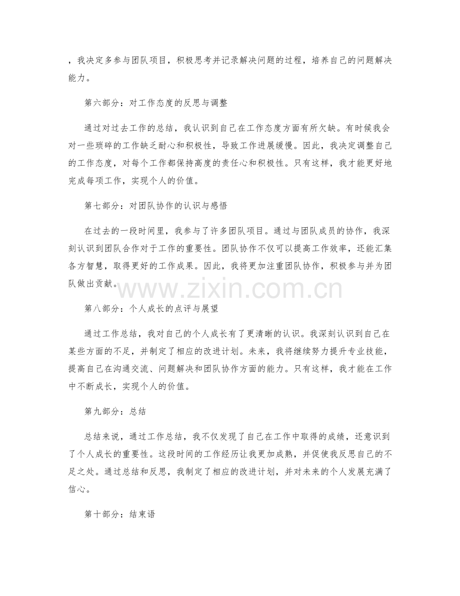 工作总结的收获和个人成长点评.docx_第2页