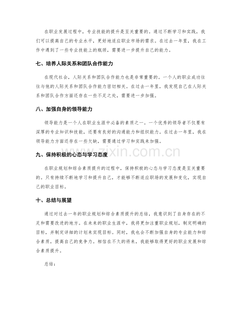 年终总结的职业规划与综合素质提升.docx_第2页