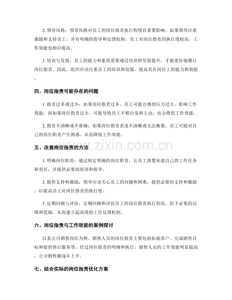 岗位职责与工作效能的关联性分析探讨.docx_第2页
