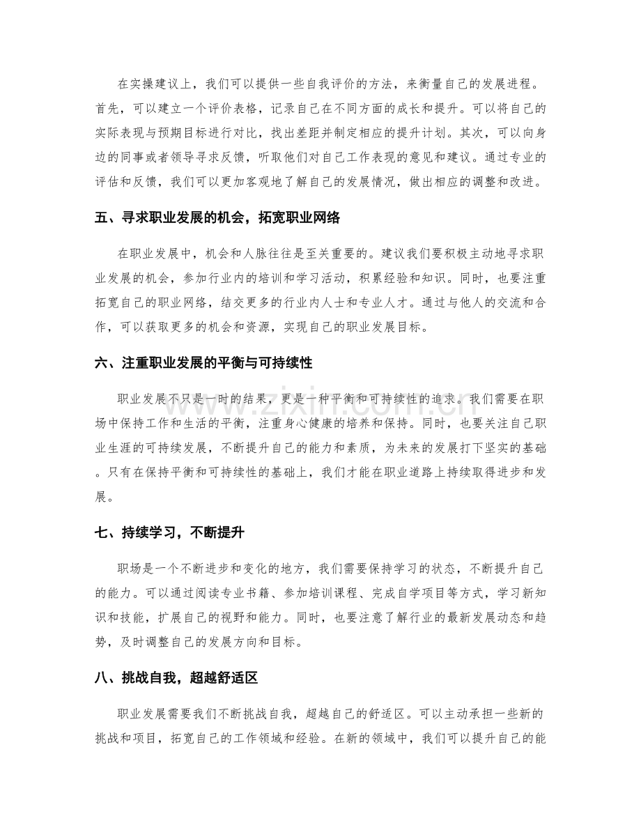 年终总结的综合评价与自我职业发展规划的关键要点与实操建议.docx_第2页