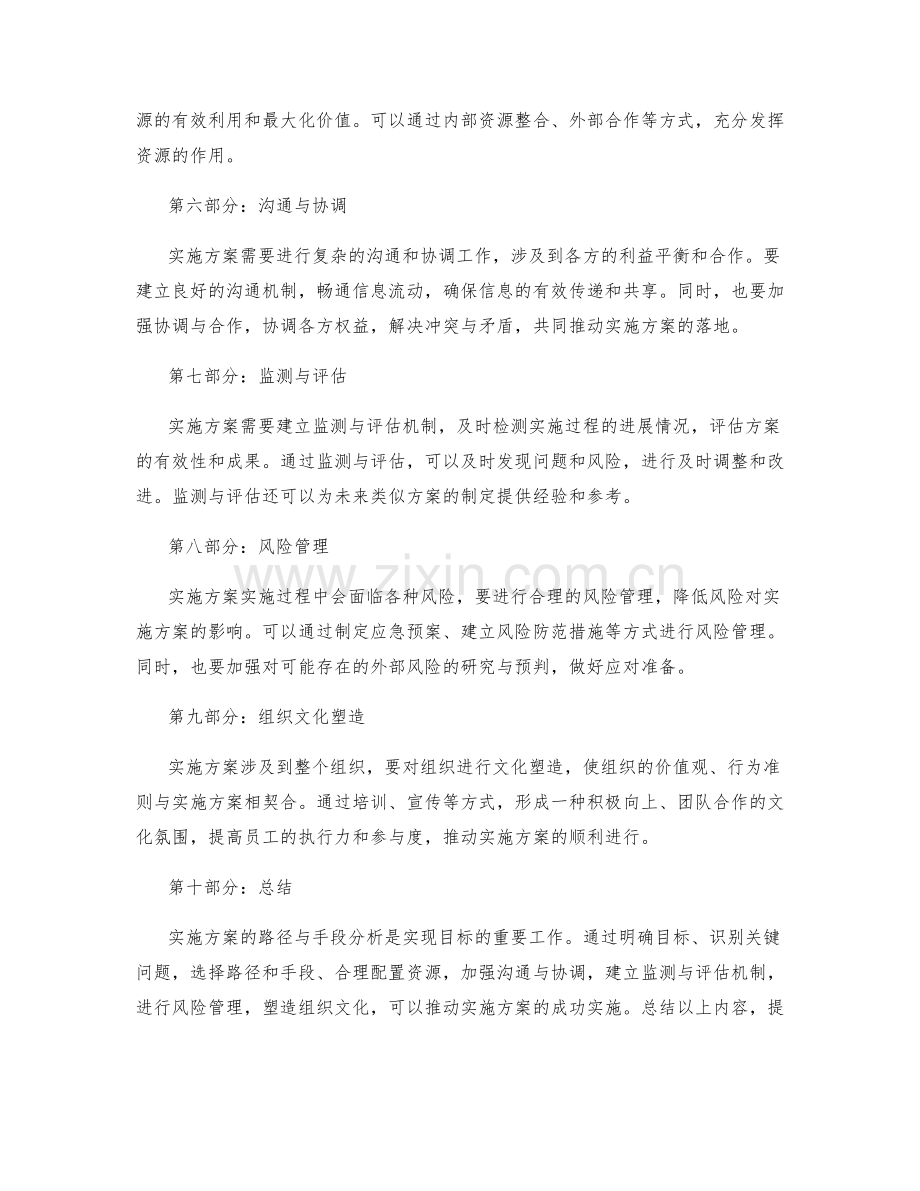实施方案实现目标的路径与手段分析.docx_第2页