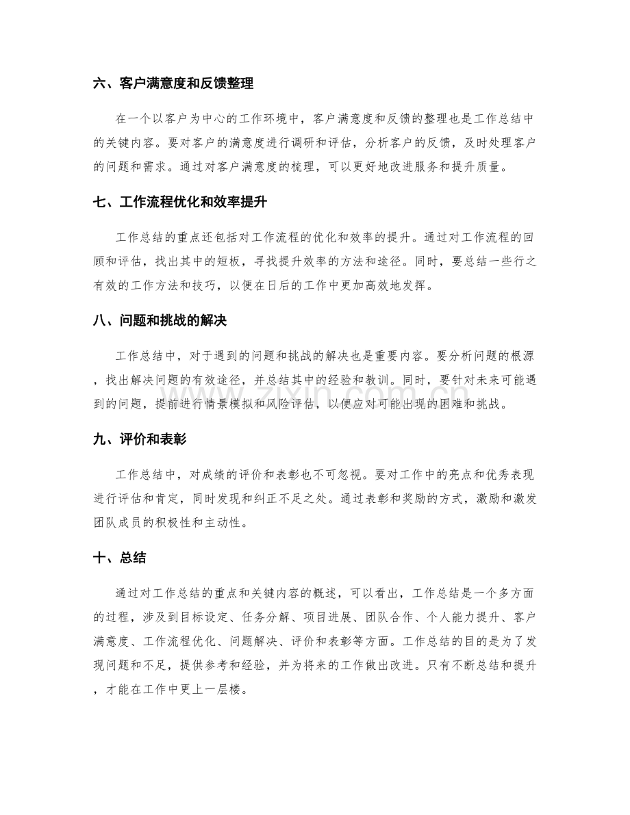 工作总结的重点和关键内容概述.docx_第2页
