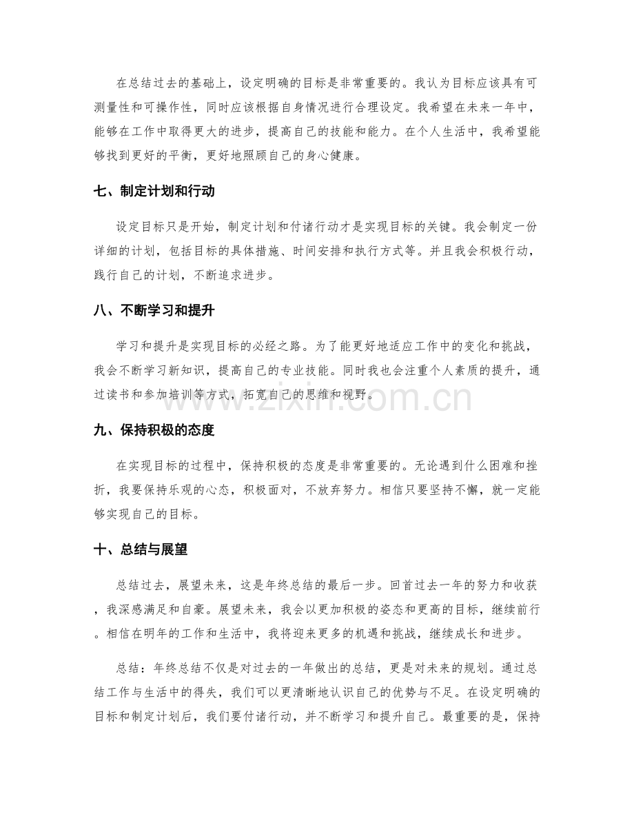 年终总结的智慧总结与目标规划.docx_第2页