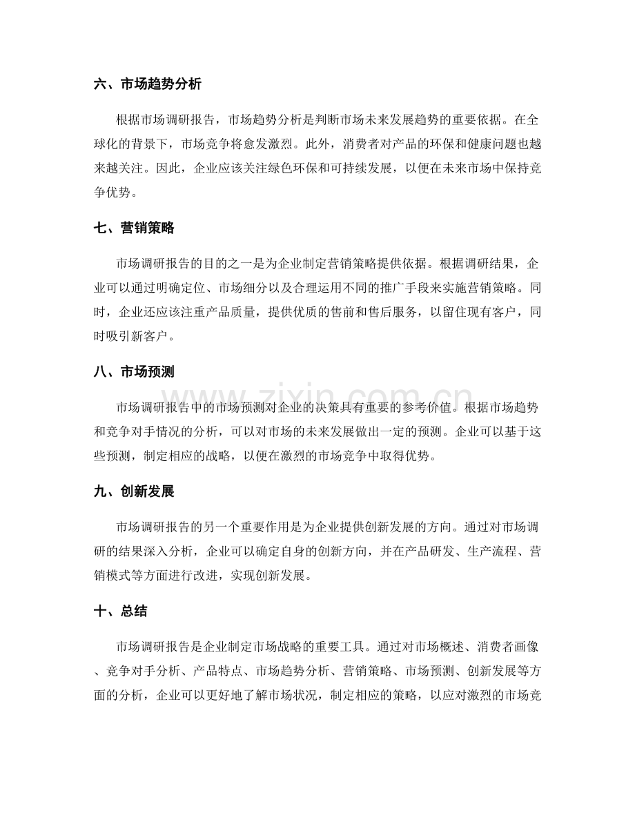 市场调研报告分析.docx_第2页