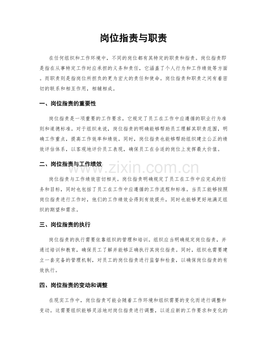 岗位职责与职责.docx_第1页