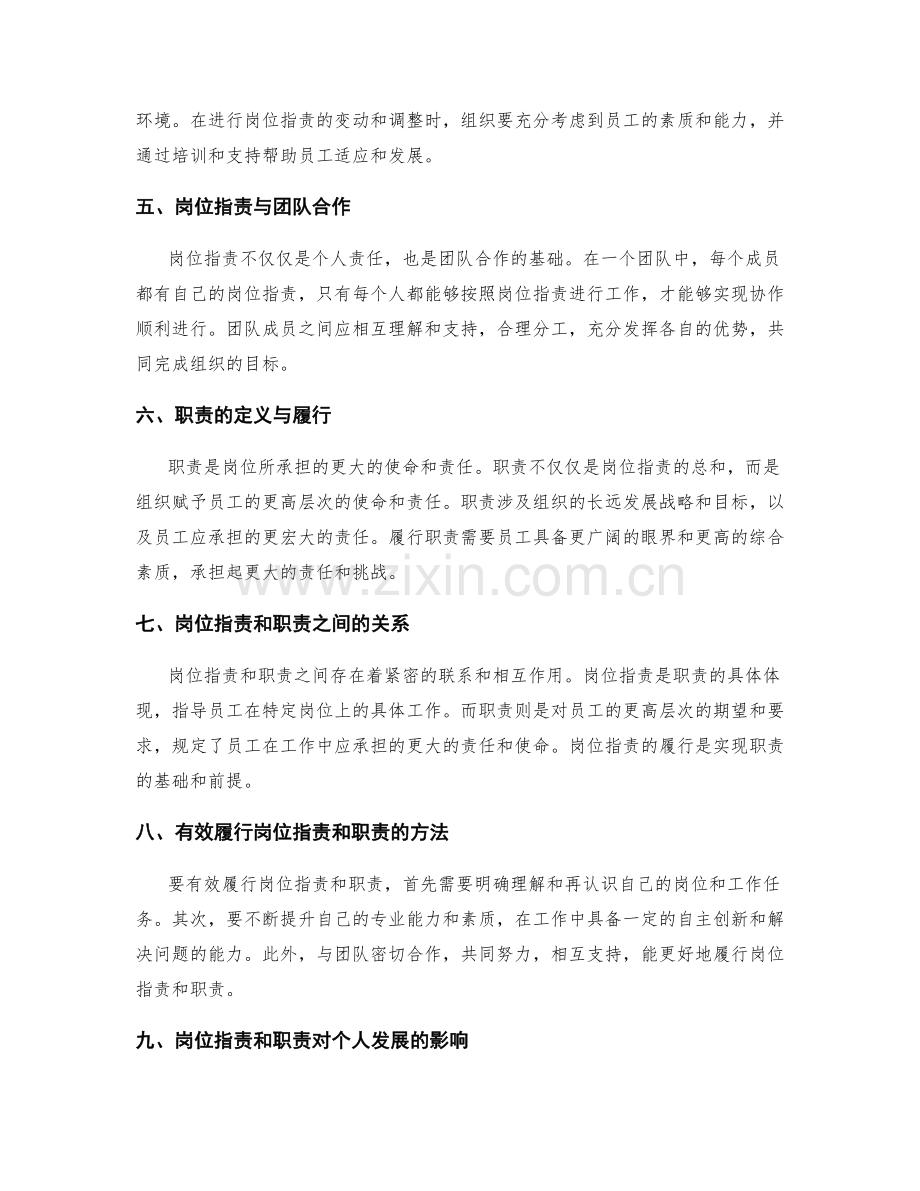 岗位职责与职责.docx_第2页