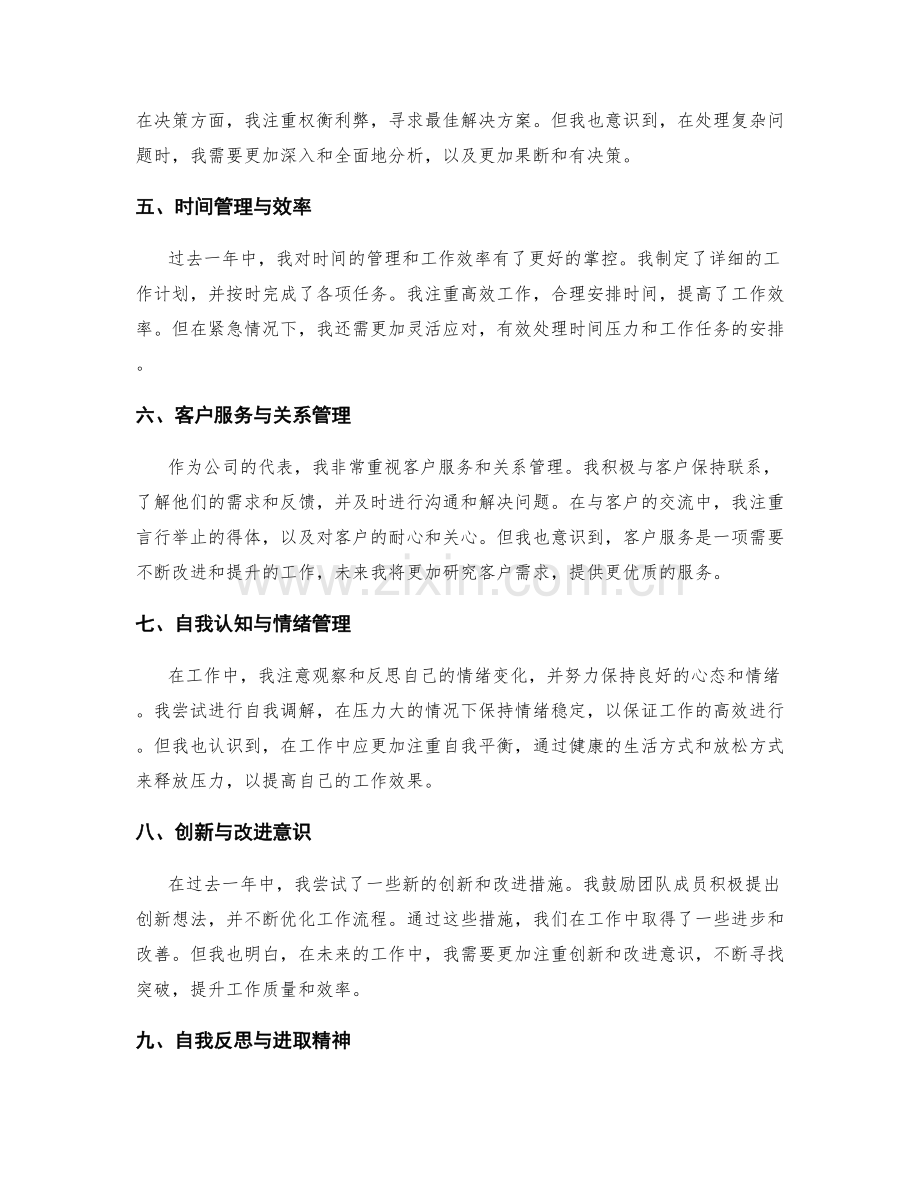 总结工作经验的年终总结范例.docx_第2页
