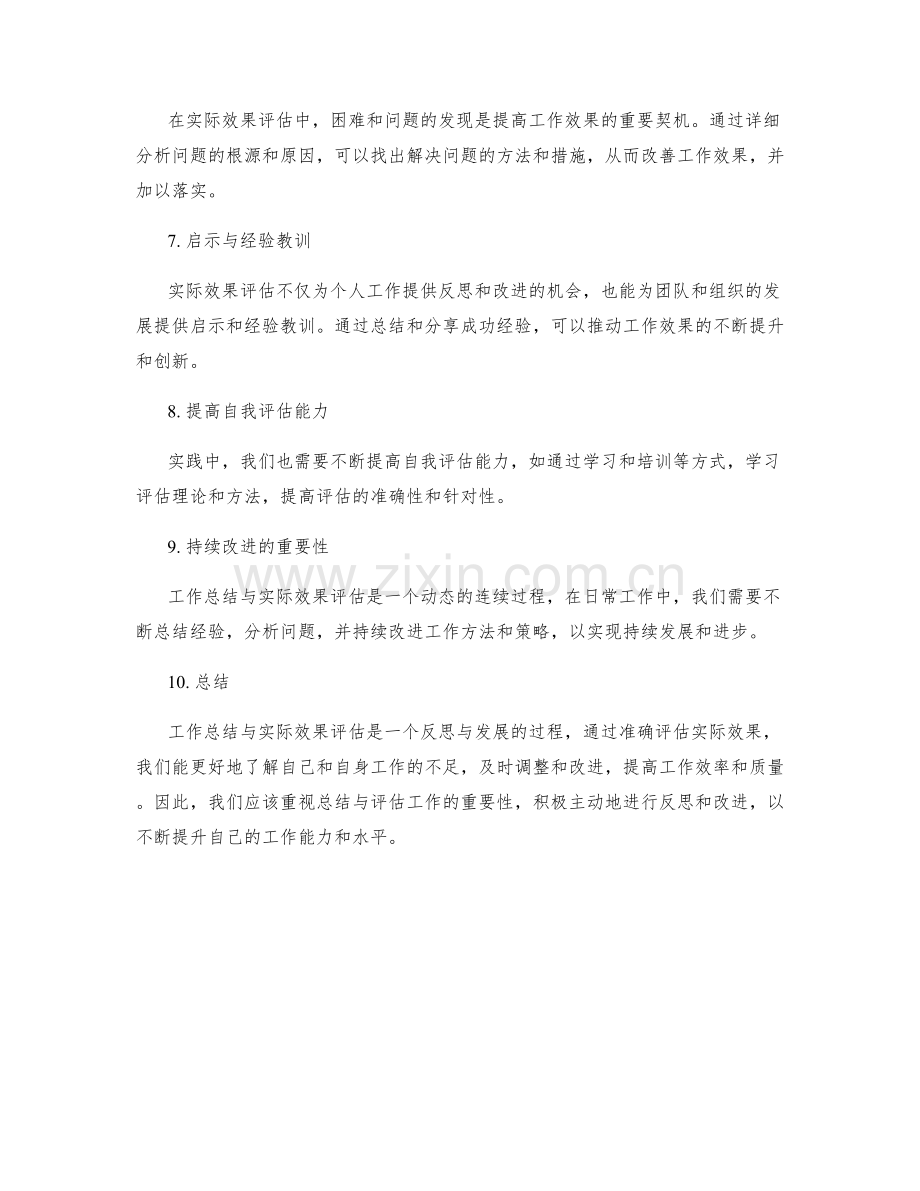 工作总结与实际效果的关联性评估.docx_第2页