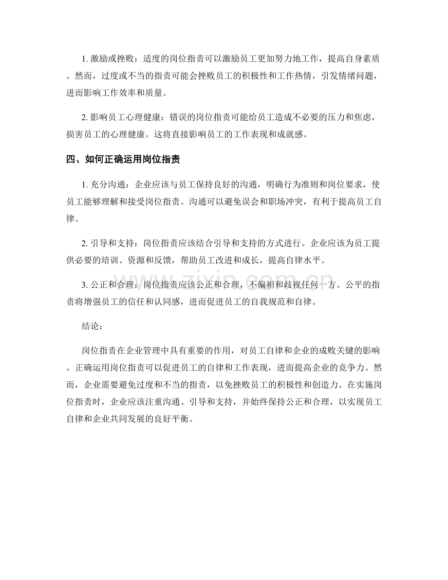 岗位职责对员工自律和成败关键的影响.docx_第2页
