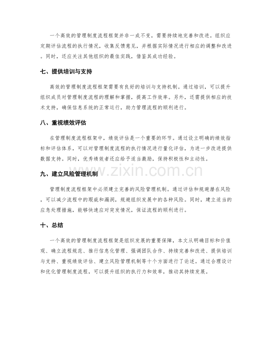 设计高效的管理制度流程框架.docx_第2页