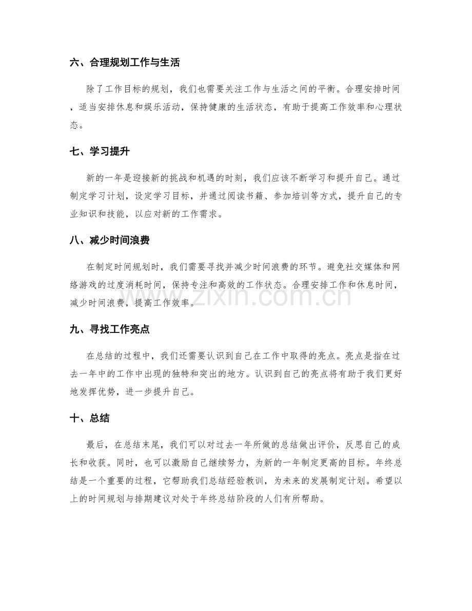 年终总结的时间规划与排期建议.docx_第2页