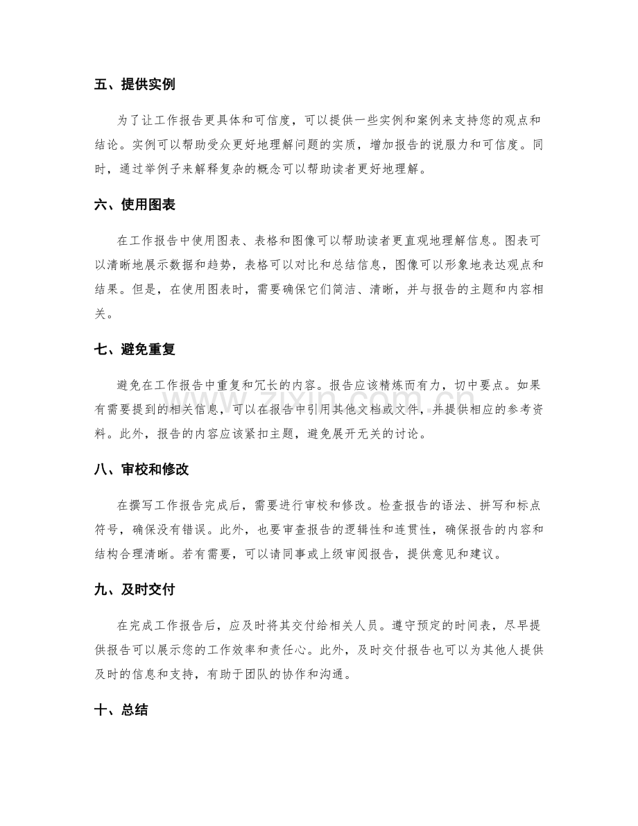 有效撰写工作报告的技巧指南.docx_第2页
