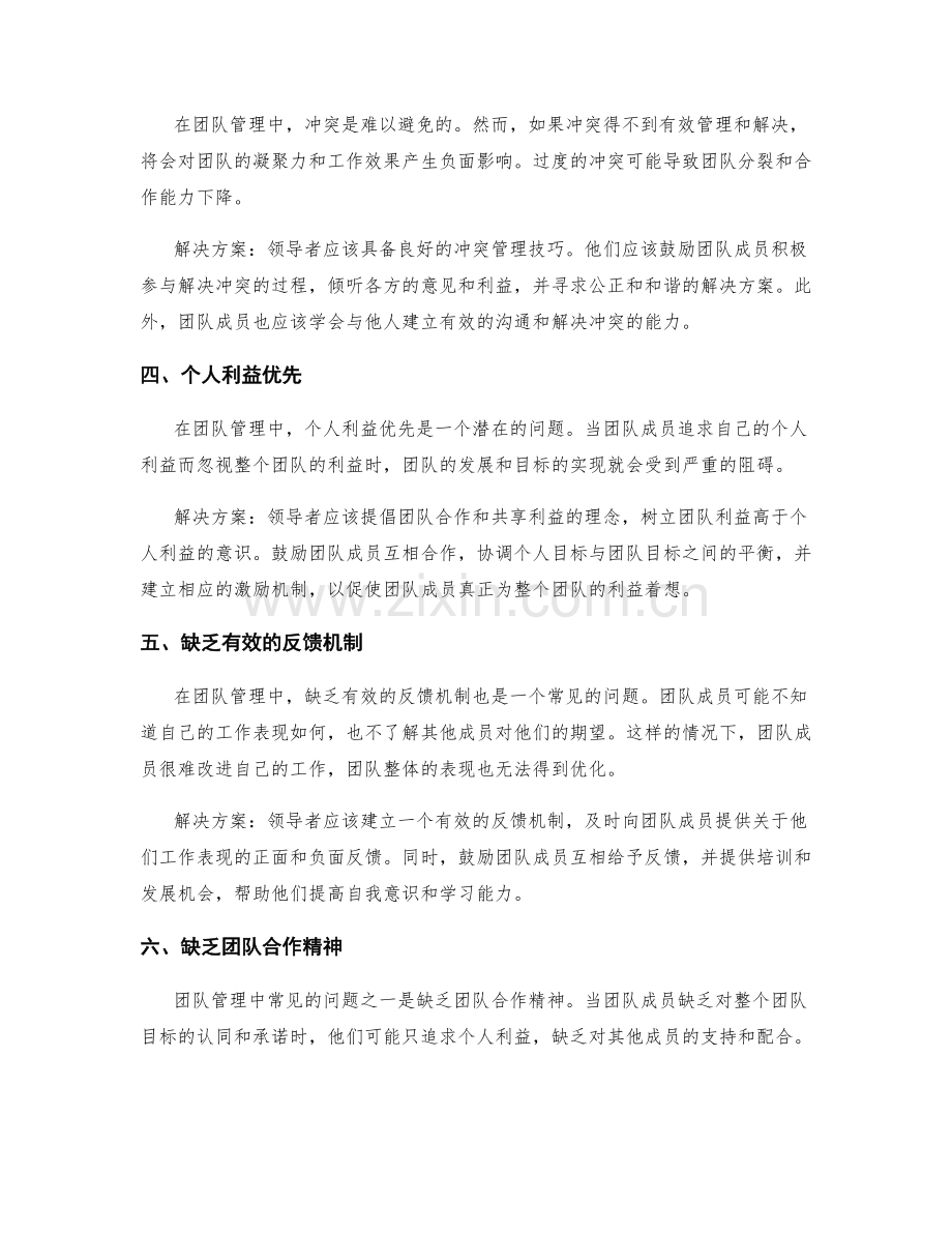 团队管理的潜在问题分析.docx_第2页