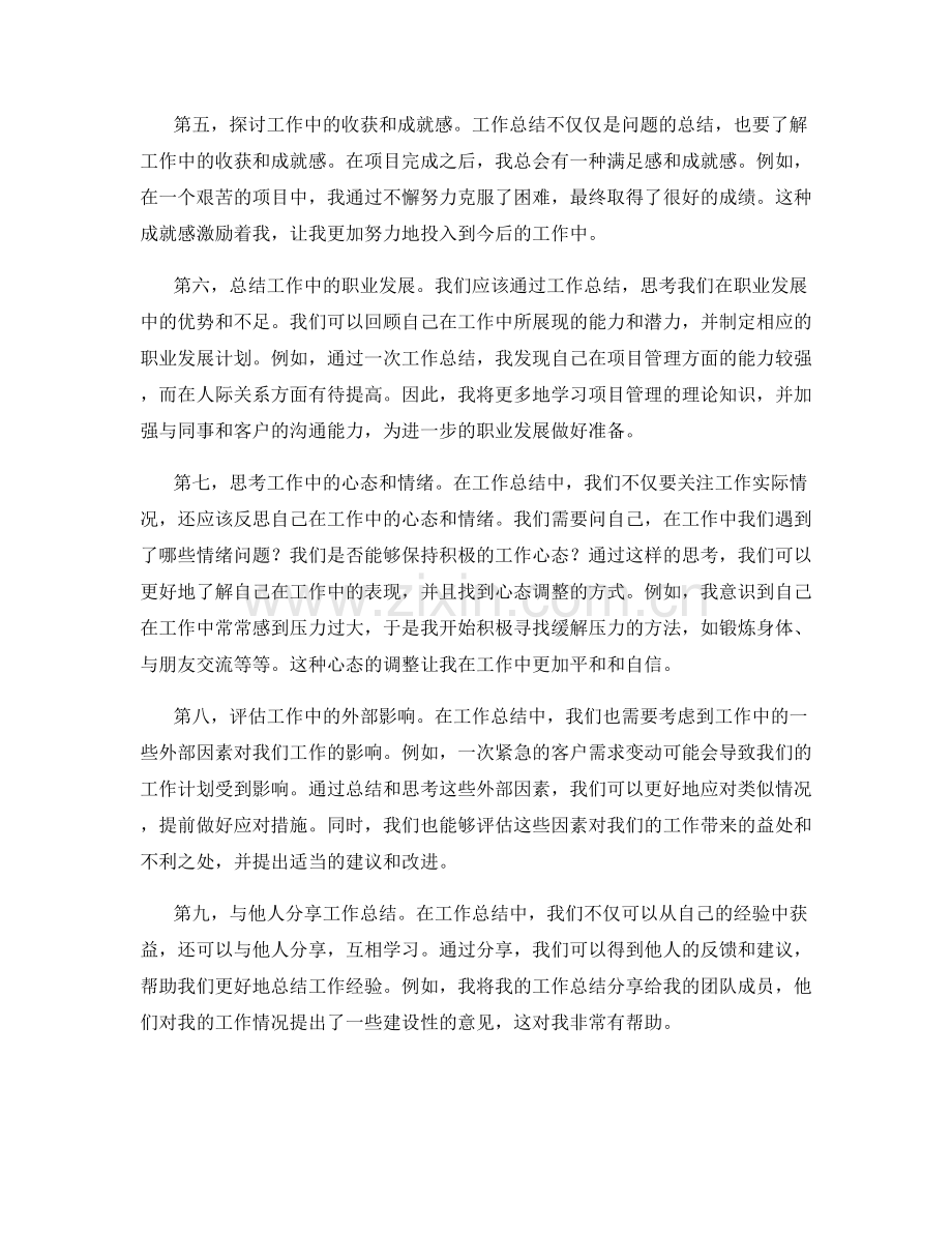 工作总结的升华和充实.docx_第2页