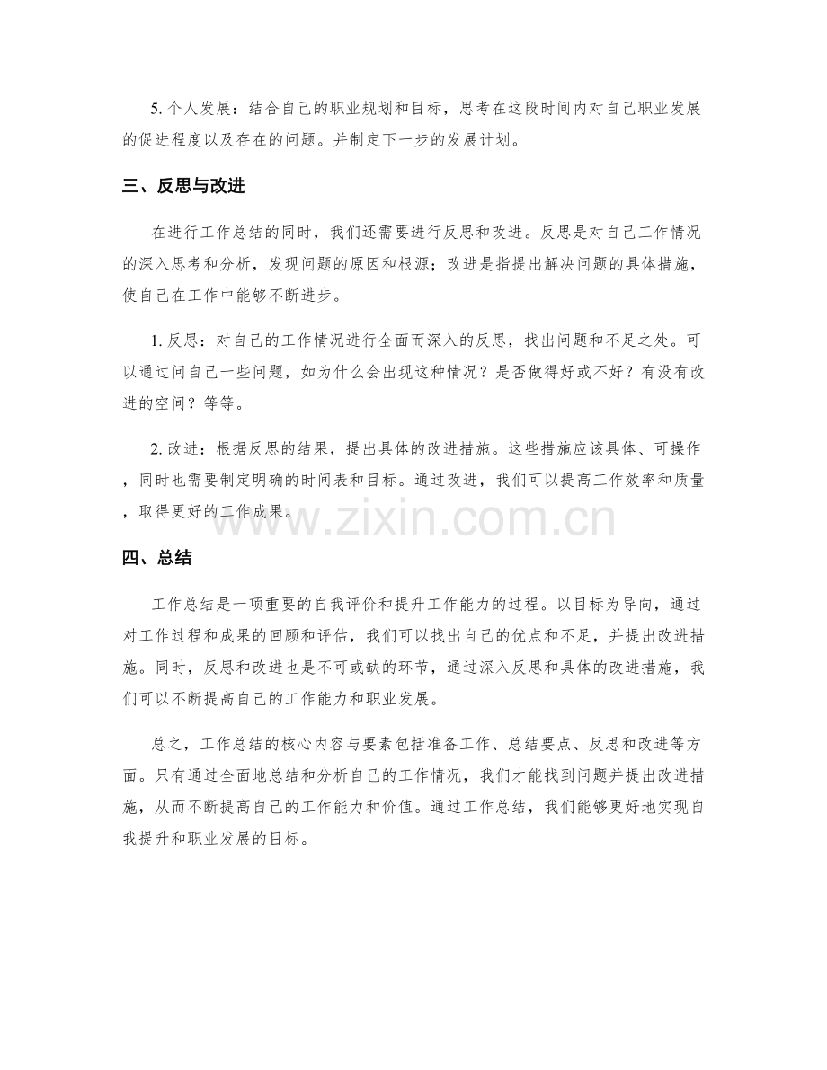工作总结的核心内容与要素.docx_第2页