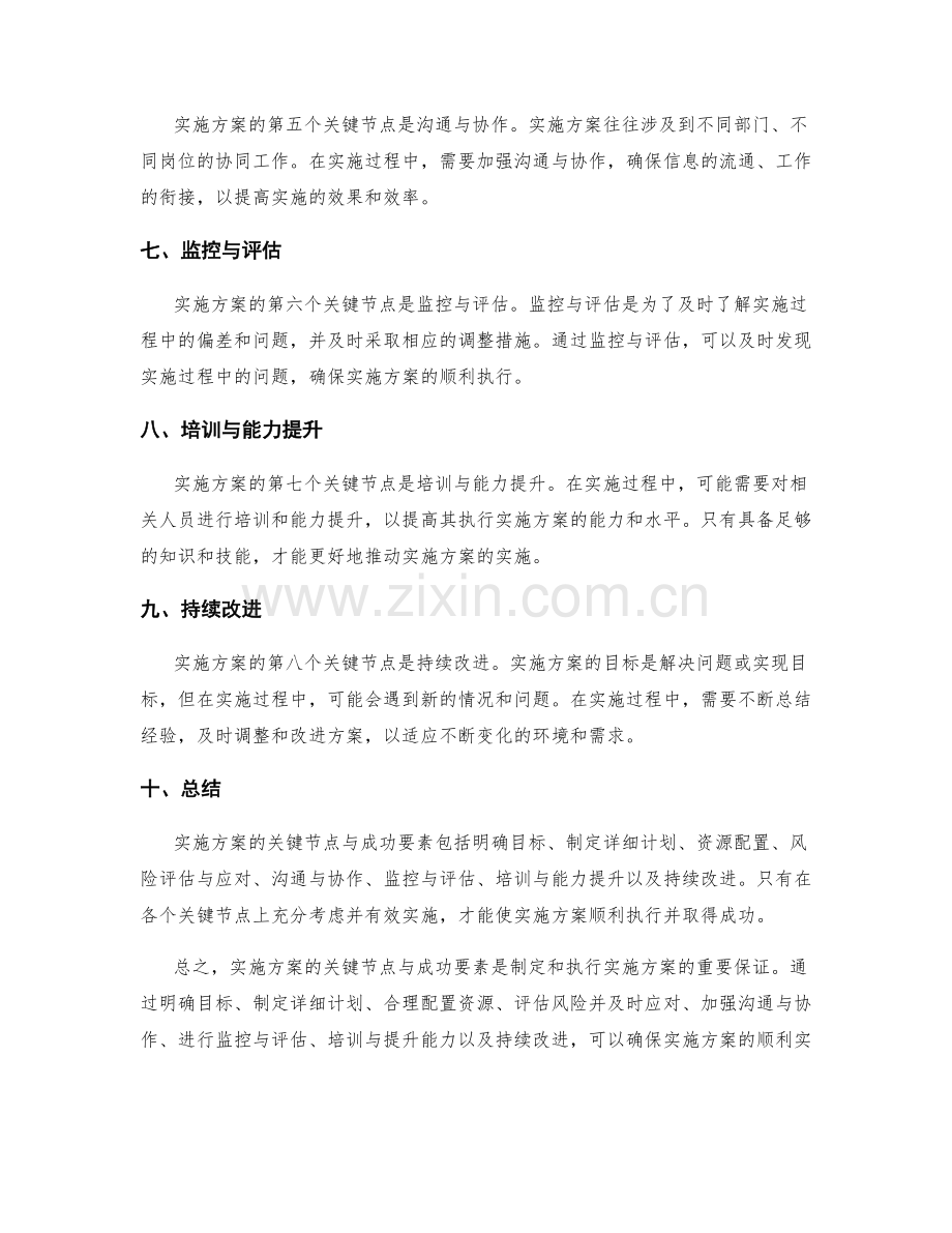 实施方案的关键节点与成功要素.docx_第2页