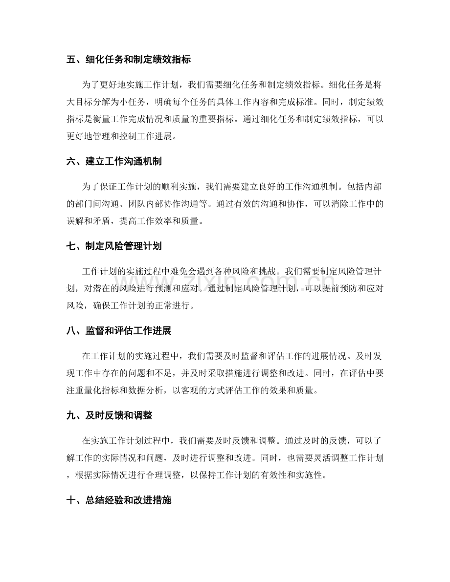 工作计划的步骤和实施方法详解.docx_第2页