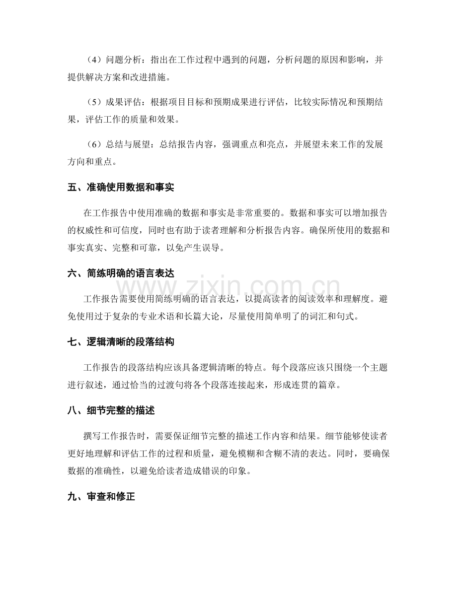 精确详细的工作报告撰写技巧.docx_第2页