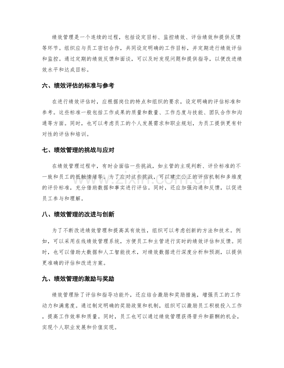 岗位职责的职责评估和绩效管理.docx_第2页
