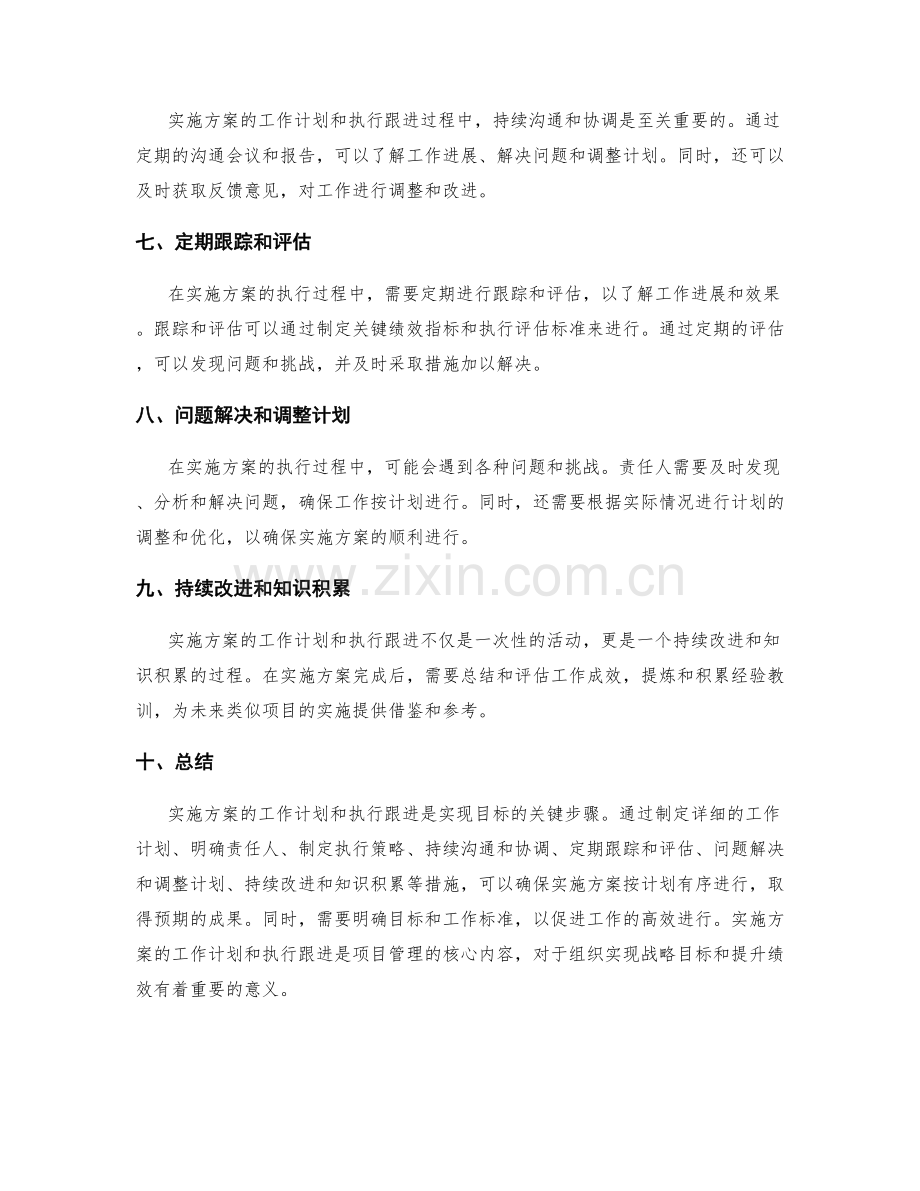 实施方案的工作计划和执行跟进.docx_第2页