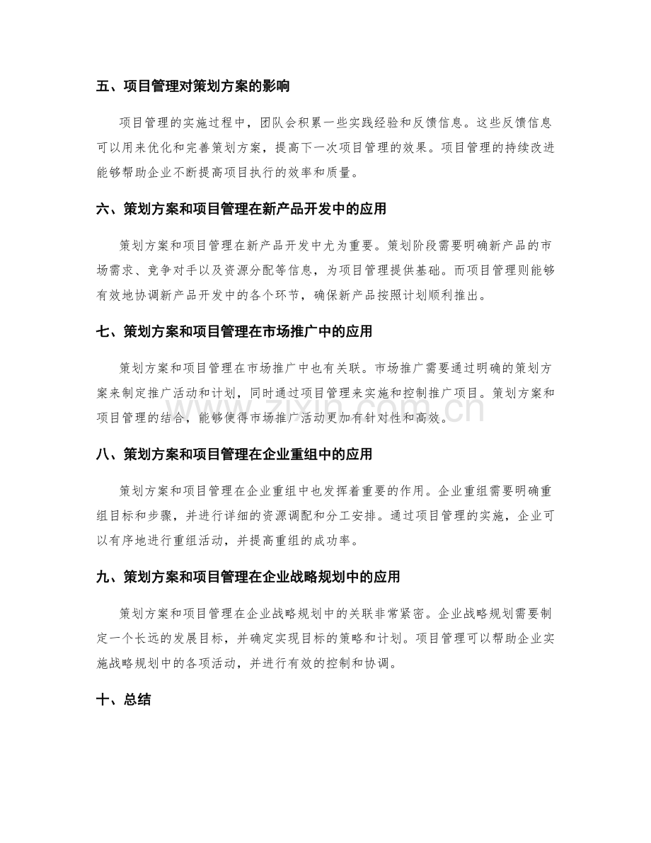 策划方案和项目管理的关联.docx_第2页