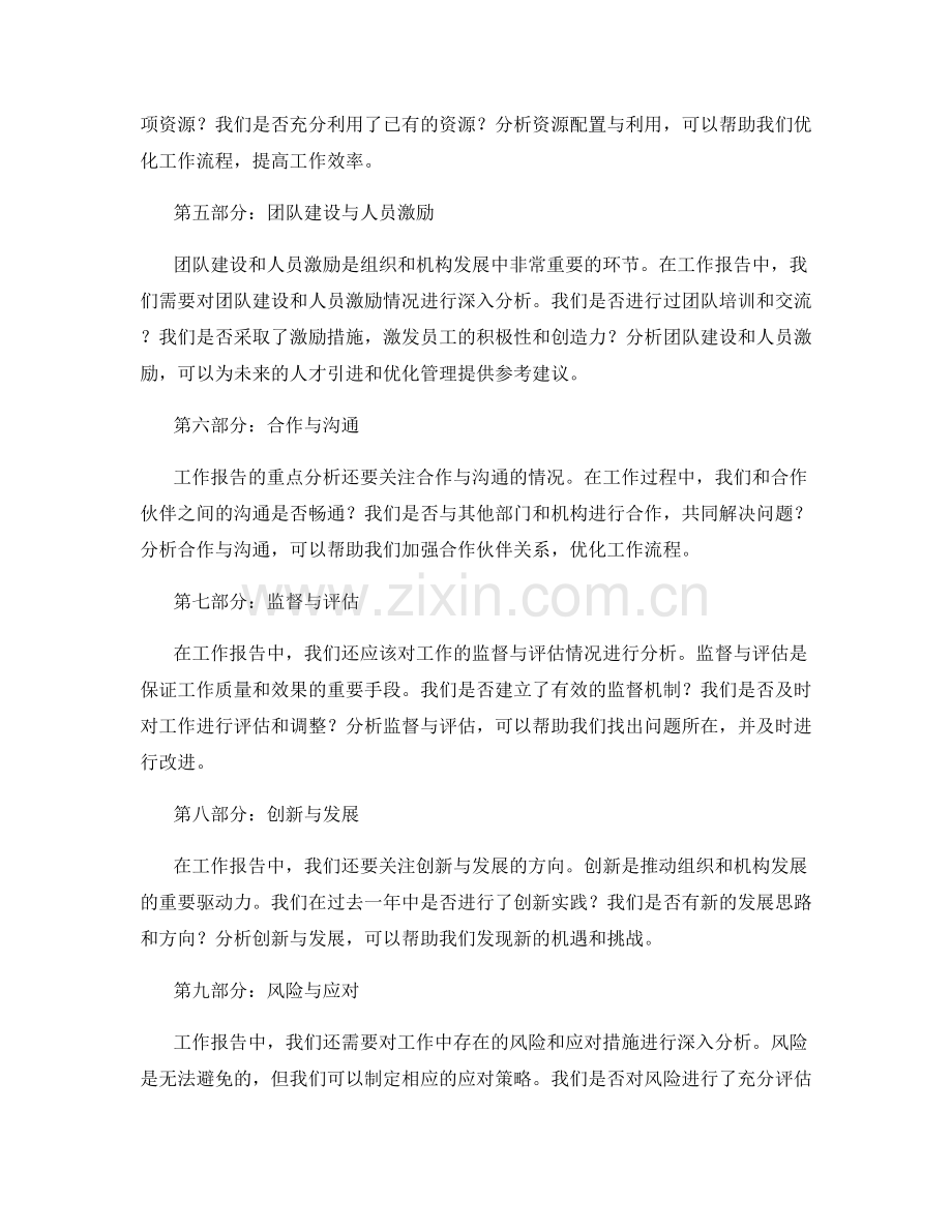 工作报告中的重点分析与思考.docx_第2页