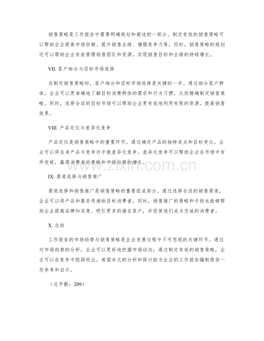 工作报告的市场趋势与销售策略.docx_第2页