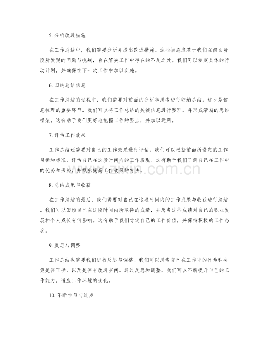 工作总结的重要事项和信息梳理.docx_第2页