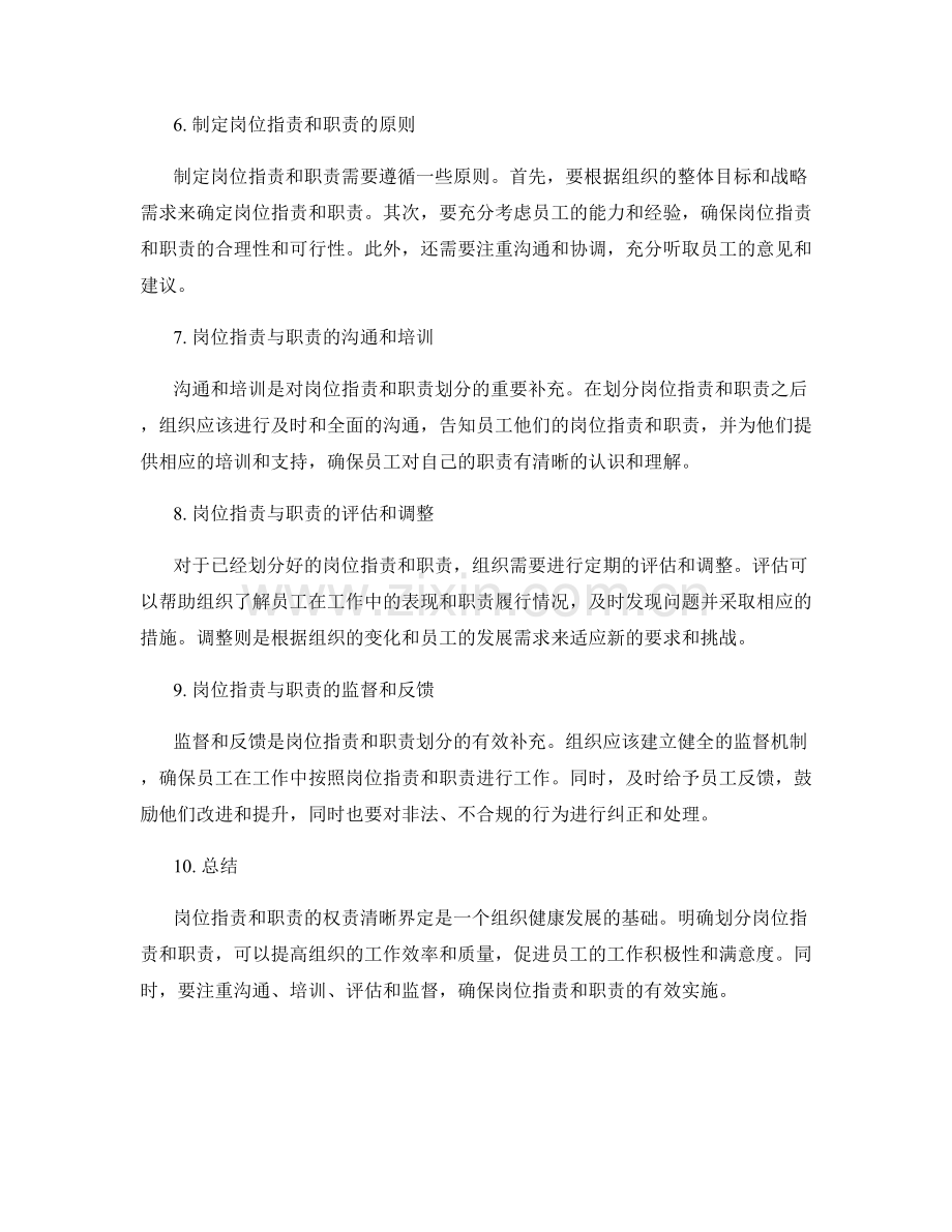 岗位职责与职责的权责清晰界定.docx_第2页