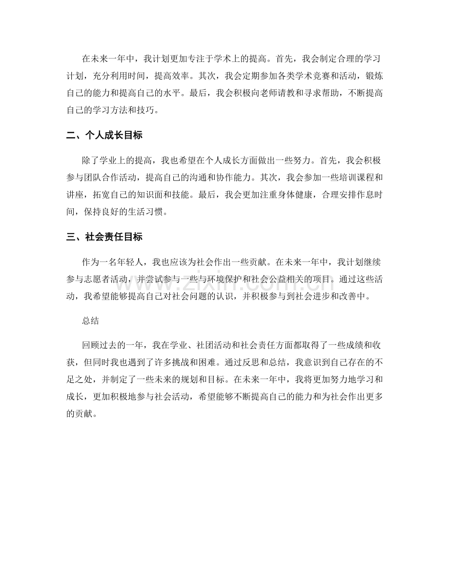 年终总结的过去总结和未来规划.docx_第2页