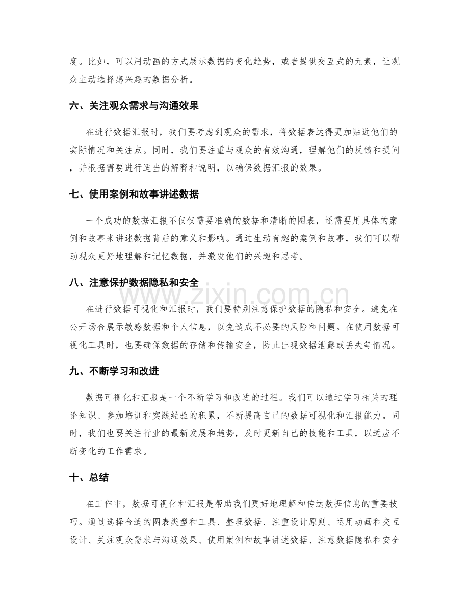 工作报告的数据可视化与汇报逻辑技巧.docx_第2页