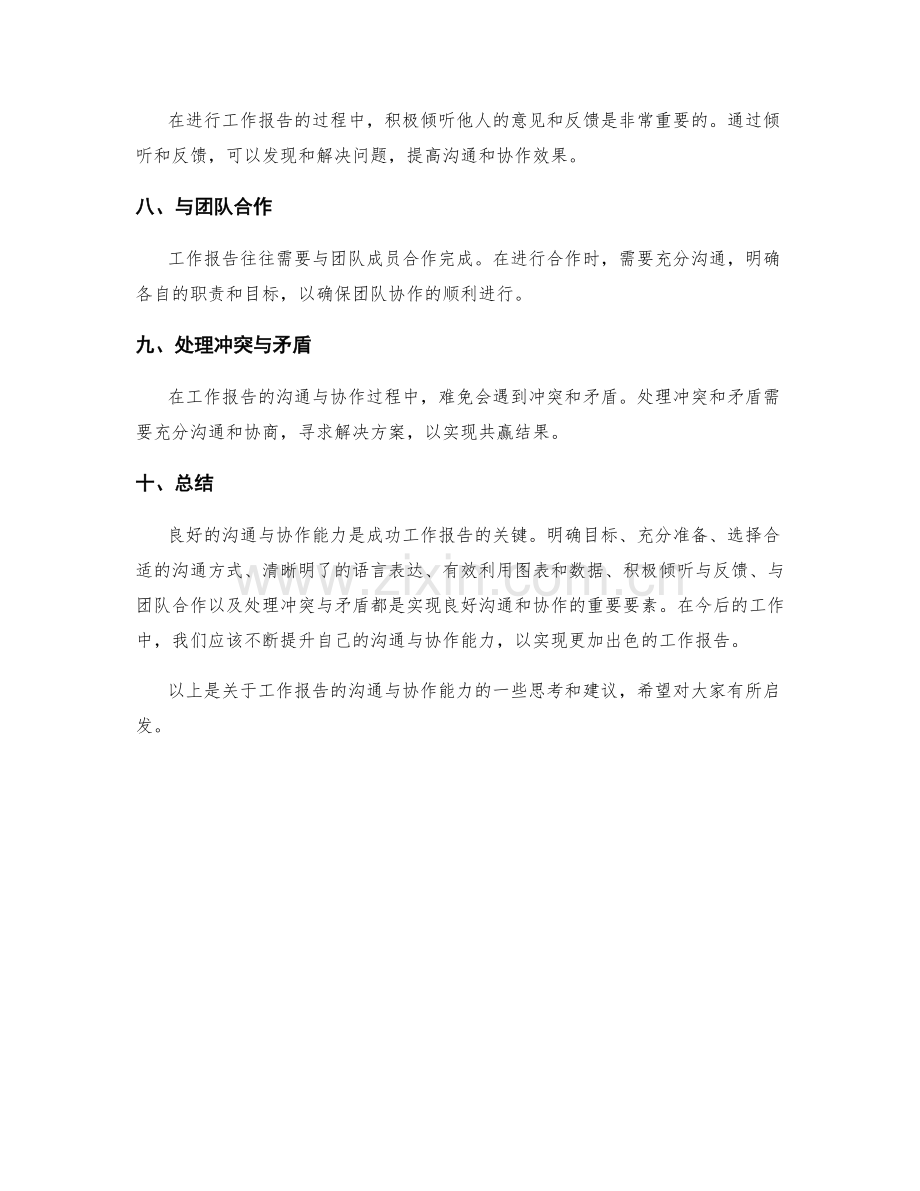 工作报告的沟通与协作能力.docx_第2页
