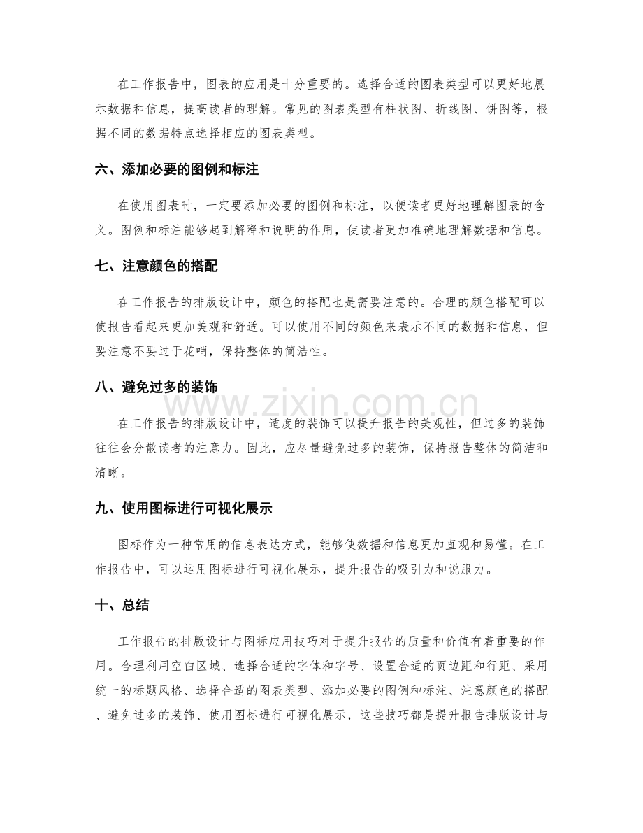 工作报告的排版设计与图标应用技巧.docx_第2页