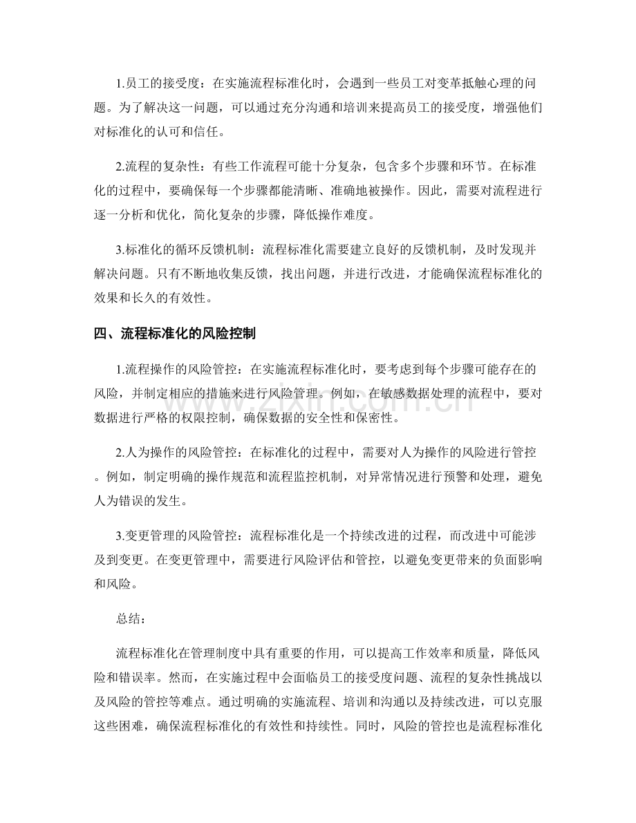管理制度中的流程标准化指南.docx_第2页