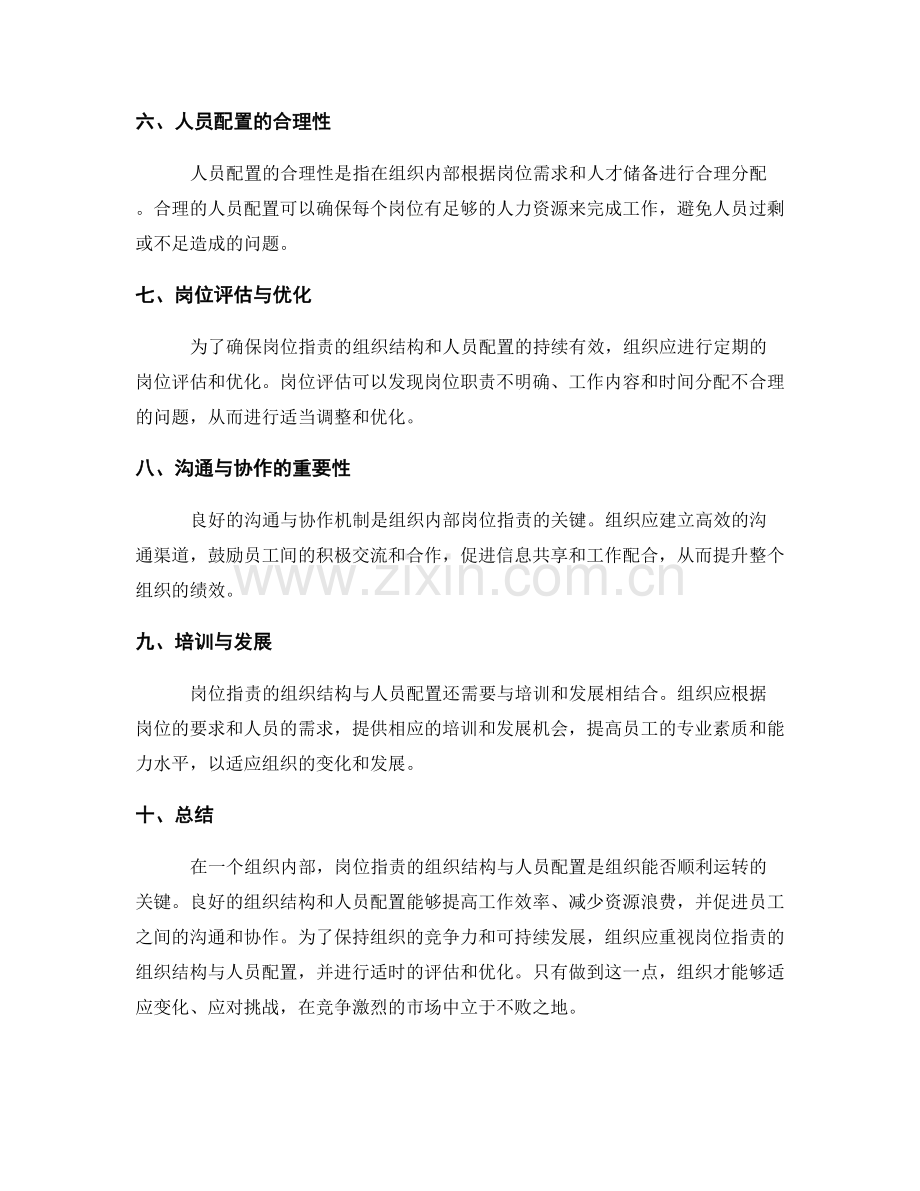 岗位职责的组织结构与人员配置.docx_第2页