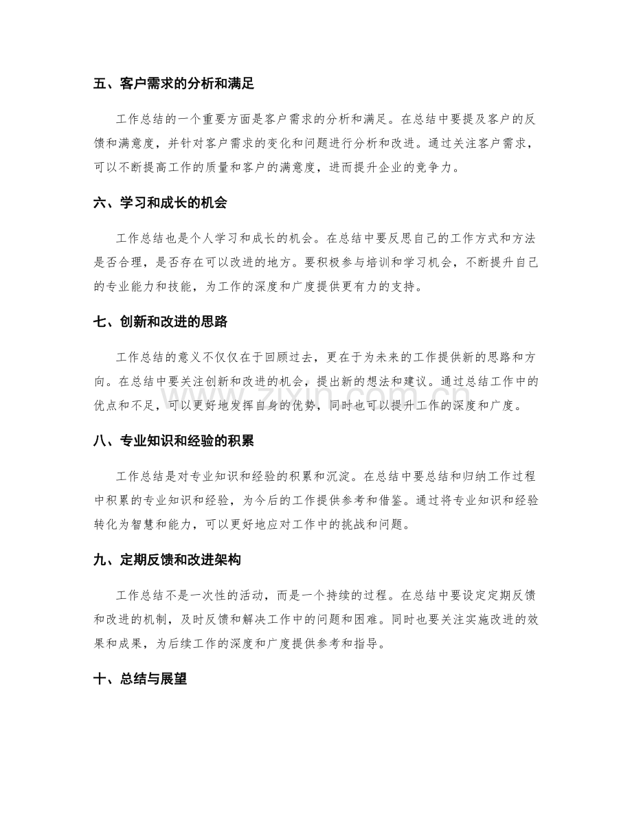 提升工作总结的深度和广度把控.docx_第2页