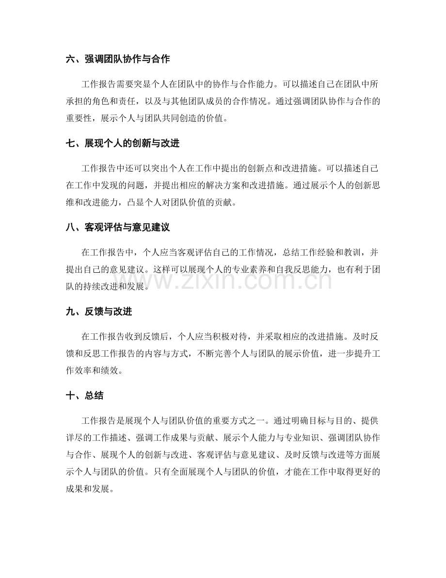 工作报告如何展现个人与团队价值.docx_第2页