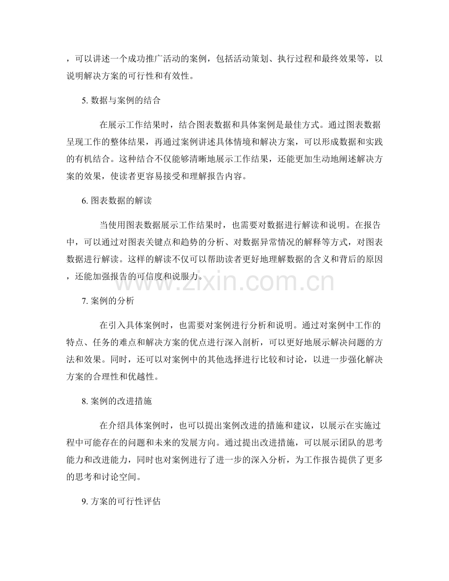 工作报告如何使用图表数据与具体案例来展示结果与解决方案.docx_第2页