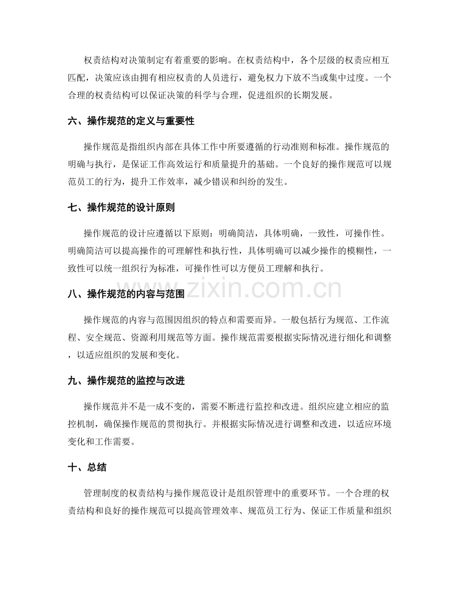 管理制度的权责结构与操作规范设计.docx_第2页