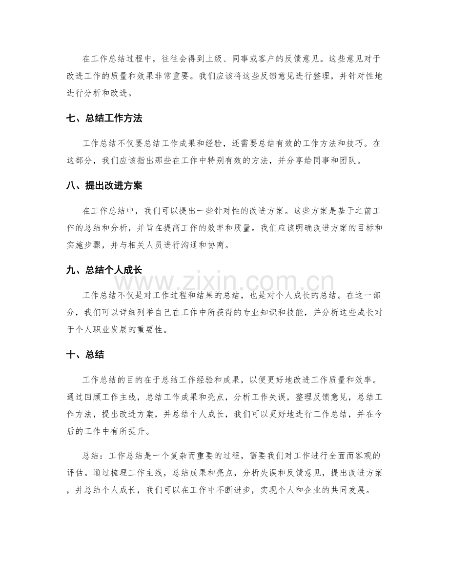 工作总结的主线梳理和重要亮点.docx_第2页