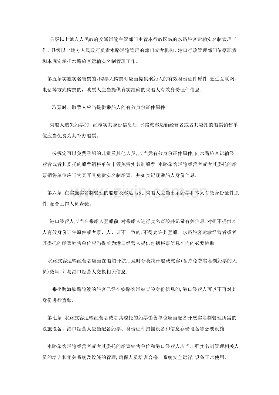 水路旅客运输实名制管理规定2016.docx_第2页