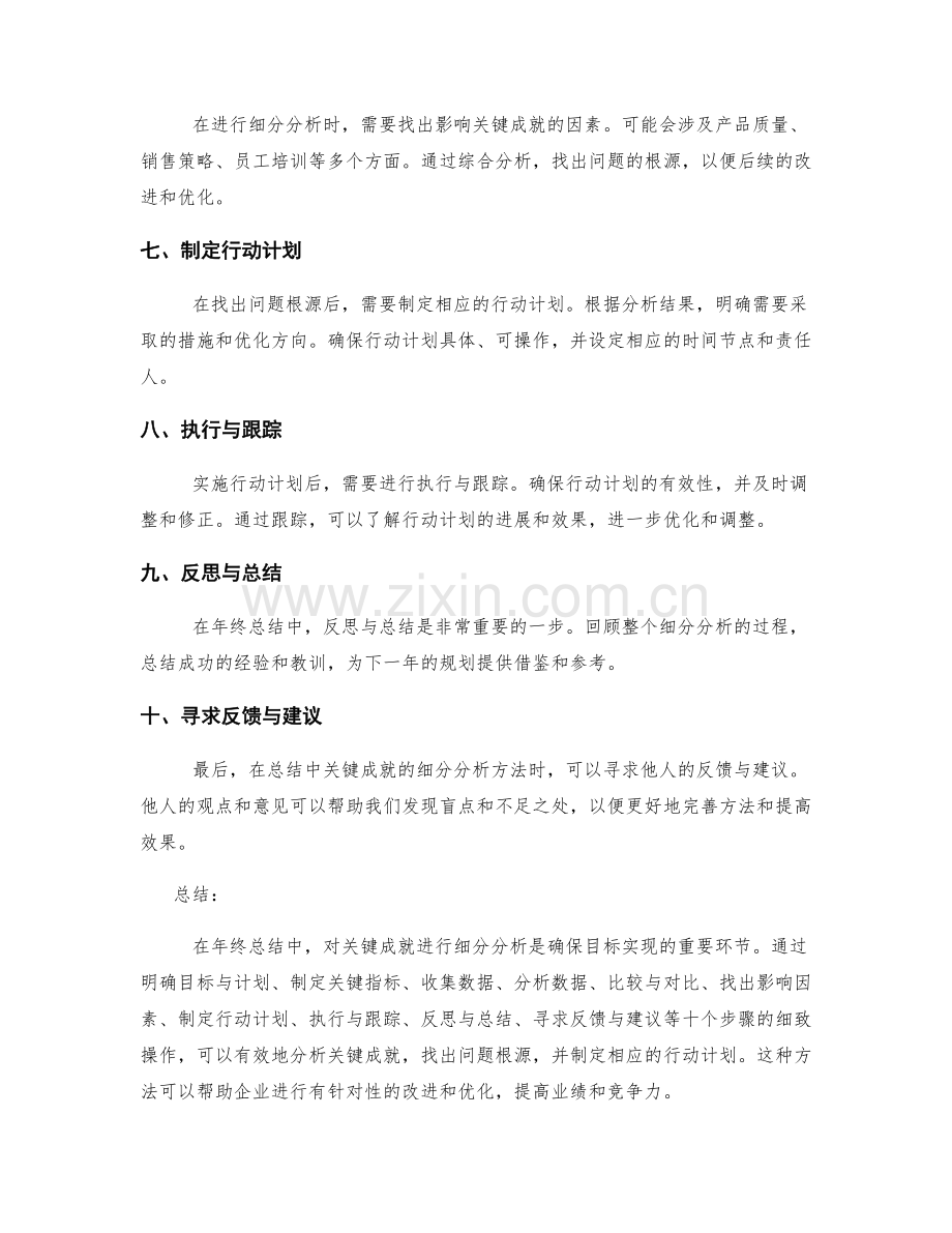 年终总结中关键成就的细分分析方法.docx_第2页